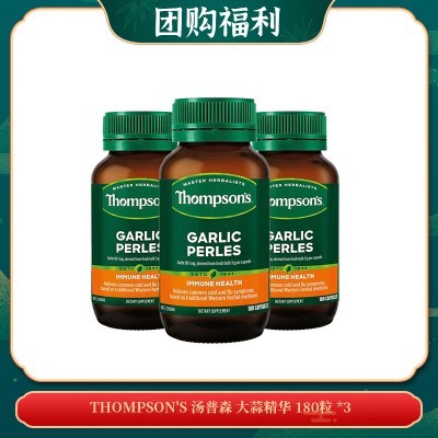 【04.21团购福利】Thompson's 汤普森 大蒜精华 180粒 *3